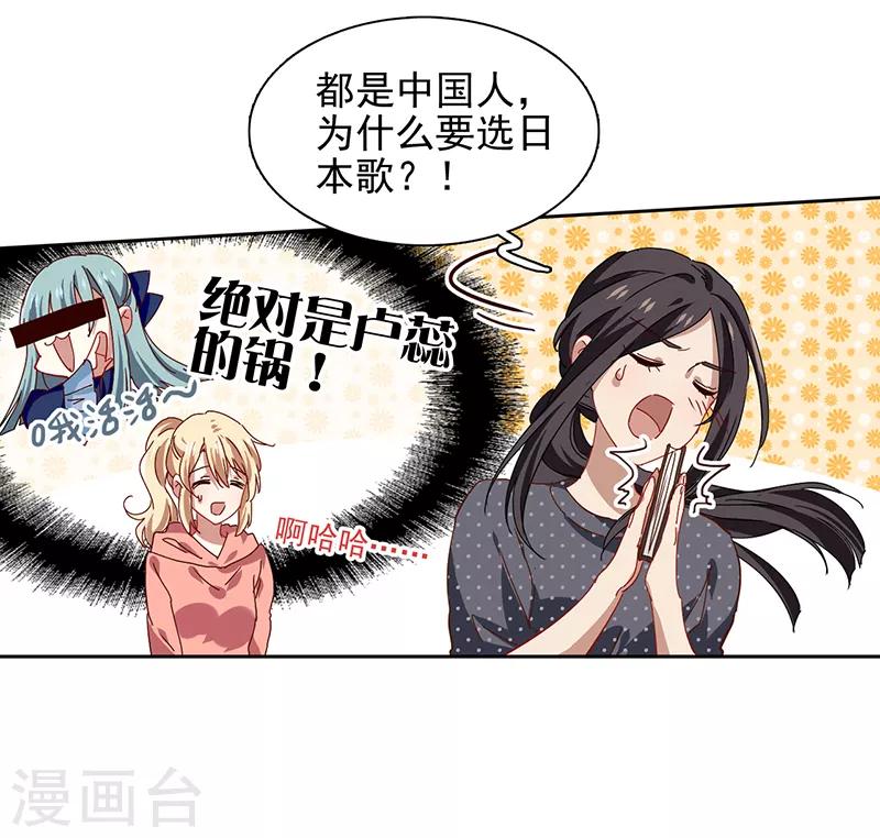 星梦偶像计划广播剧漫画,第217话1图