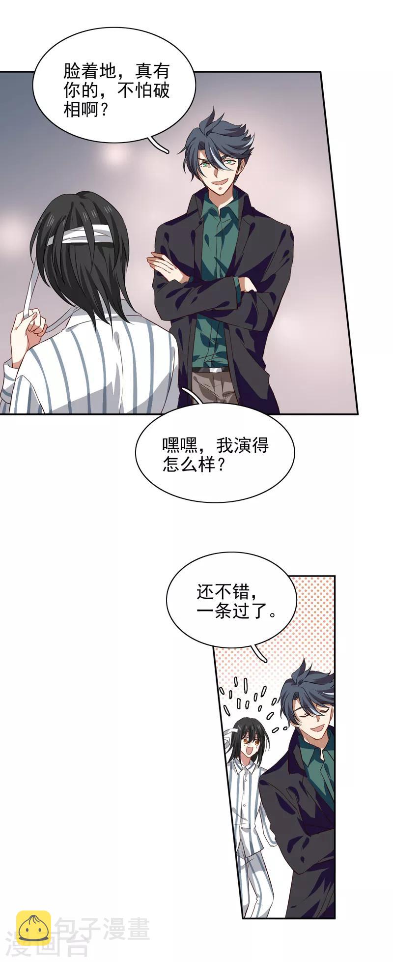 星梦偶像计划漫画漫客栈漫画,第214话2图