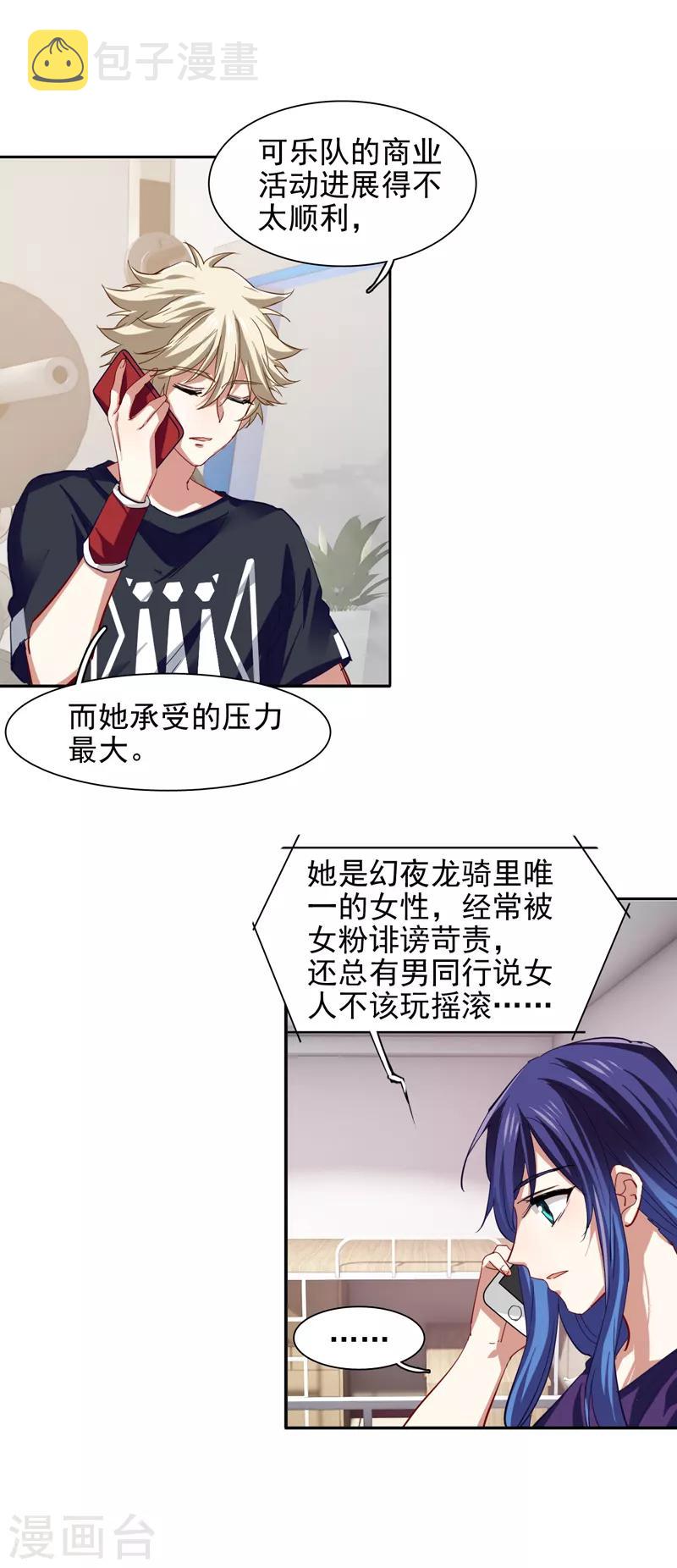 星梦偶像计划龙灏天求婚漫画,第131话2图