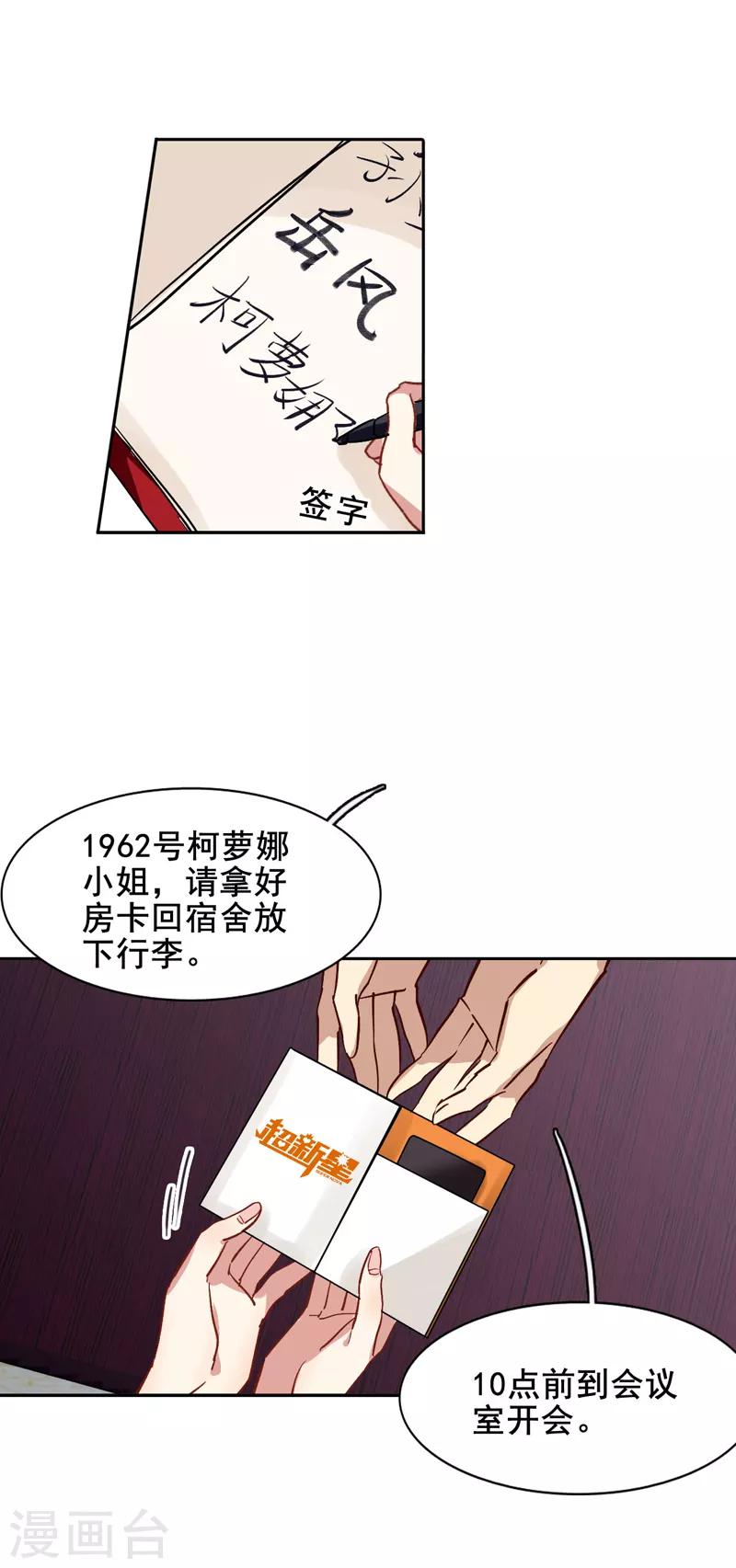 星梦偶像计划漫画全集免费阅读下拉式六漫画漫画,第36话2图