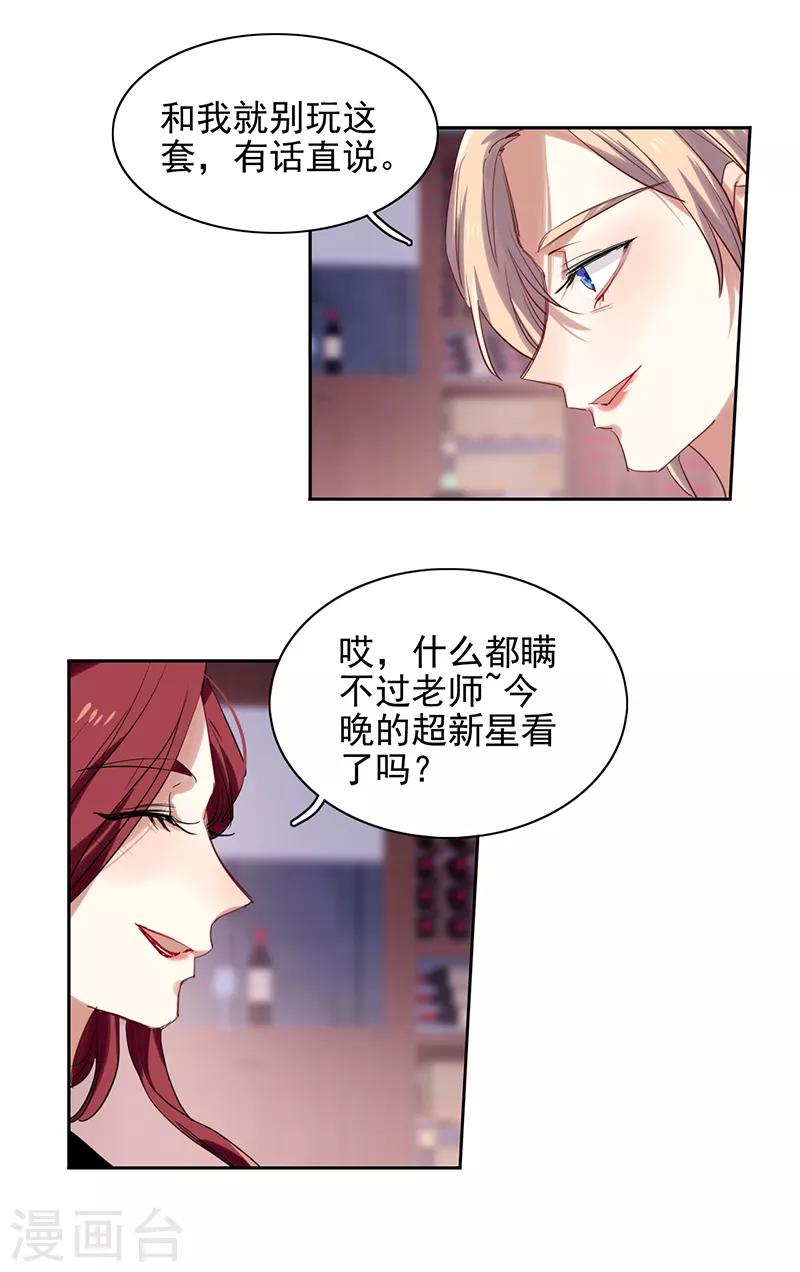 星梦偶像计划漫画2漫画,第242话1图