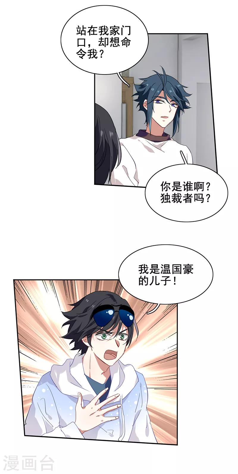 星梦偶像计划漫画,第166话1图