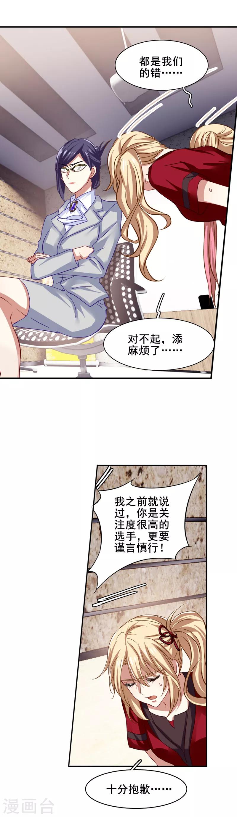 星梦偶像计划免费观看全集漫画,第90话1图