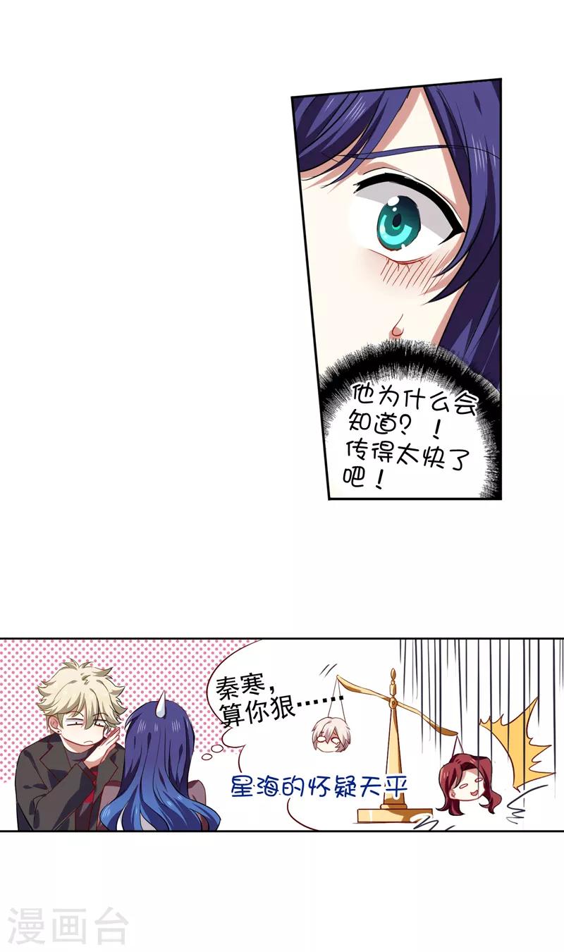 星梦偶像计划金郁弦漫画,第216话2图