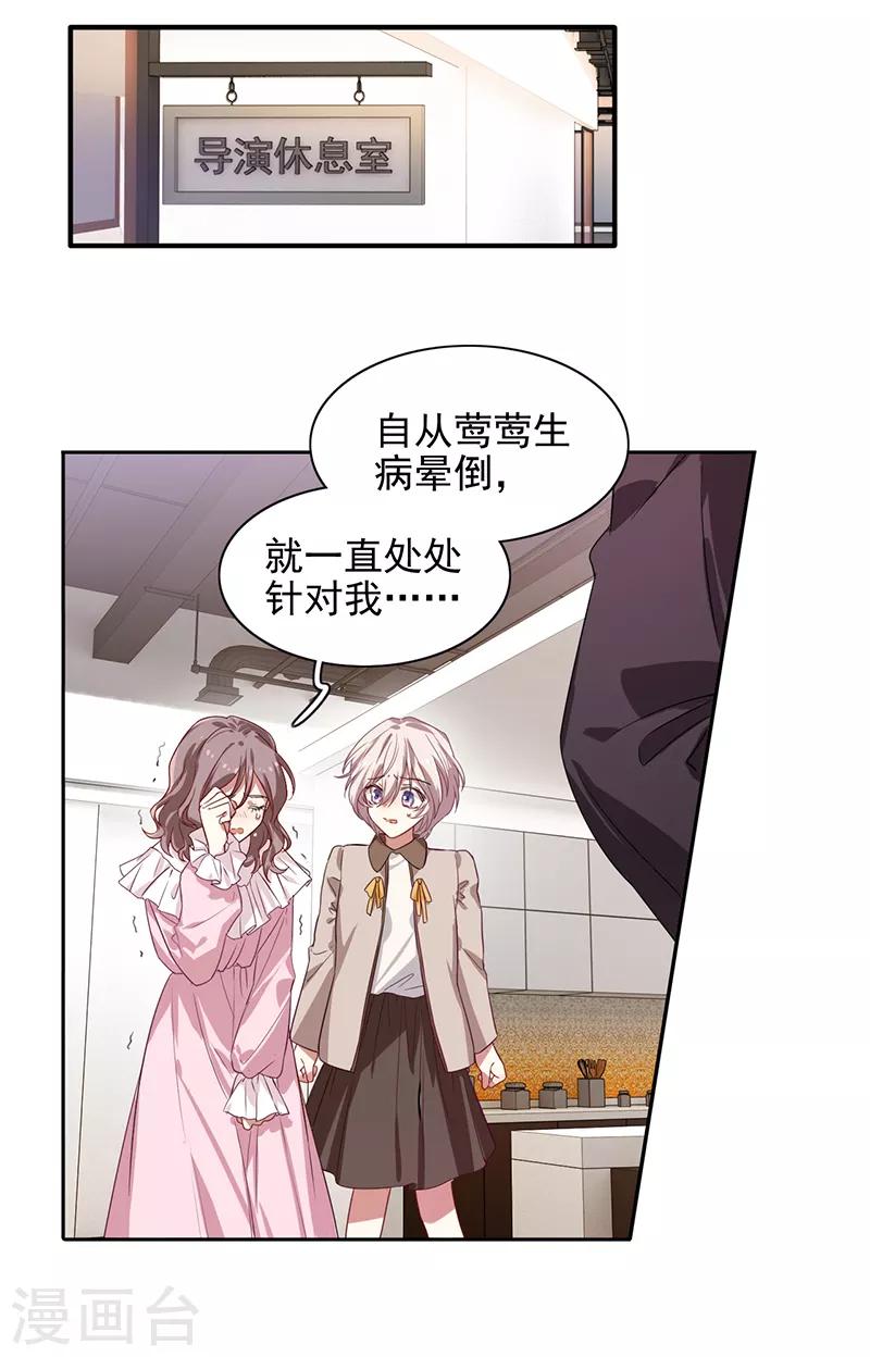 星梦偶像计划漫画2漫画,第253话1图