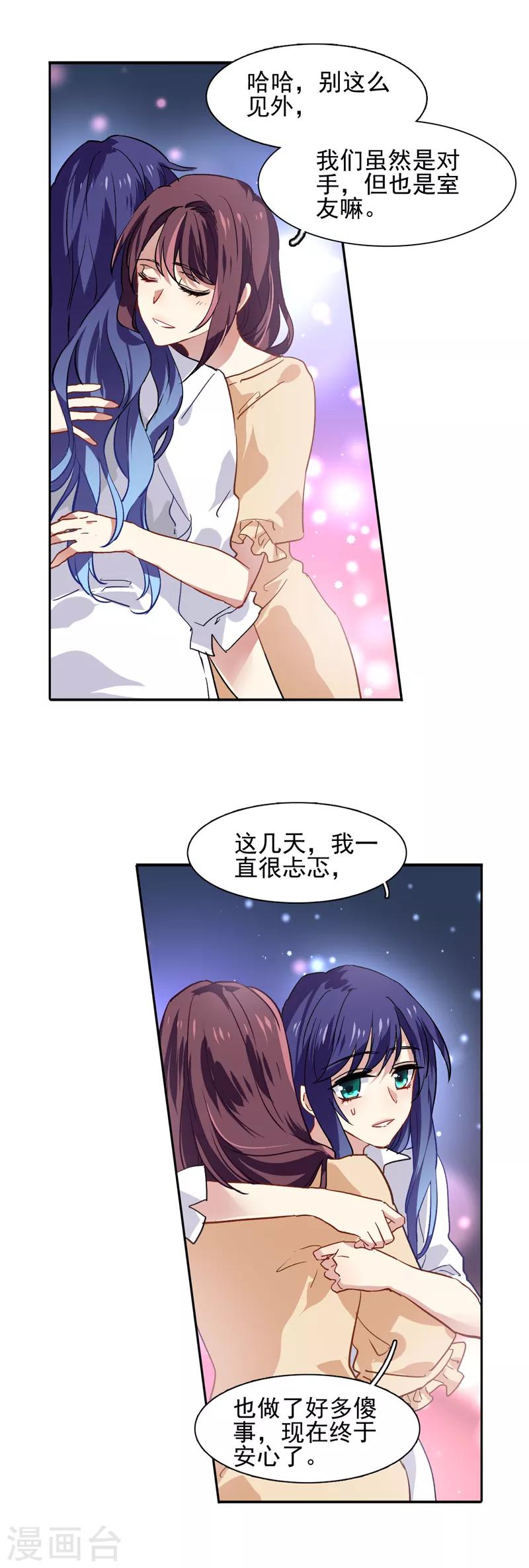 星梦偶像计划漫画免费土豆漫画漫画,第49话2图