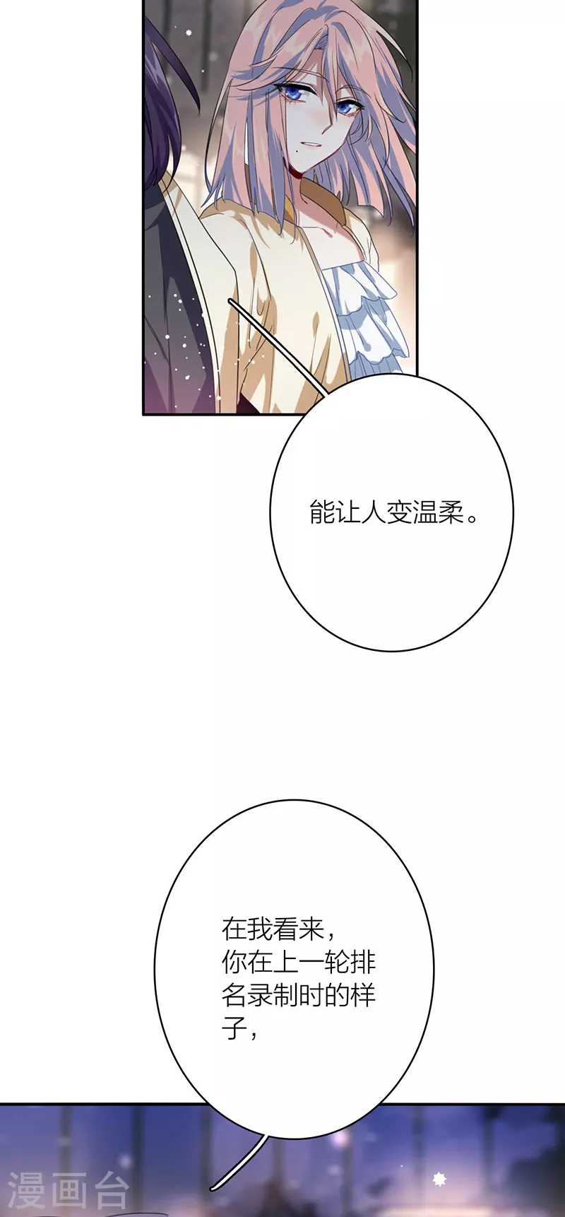 星梦偶像计划免费观看漫画,第330话2图