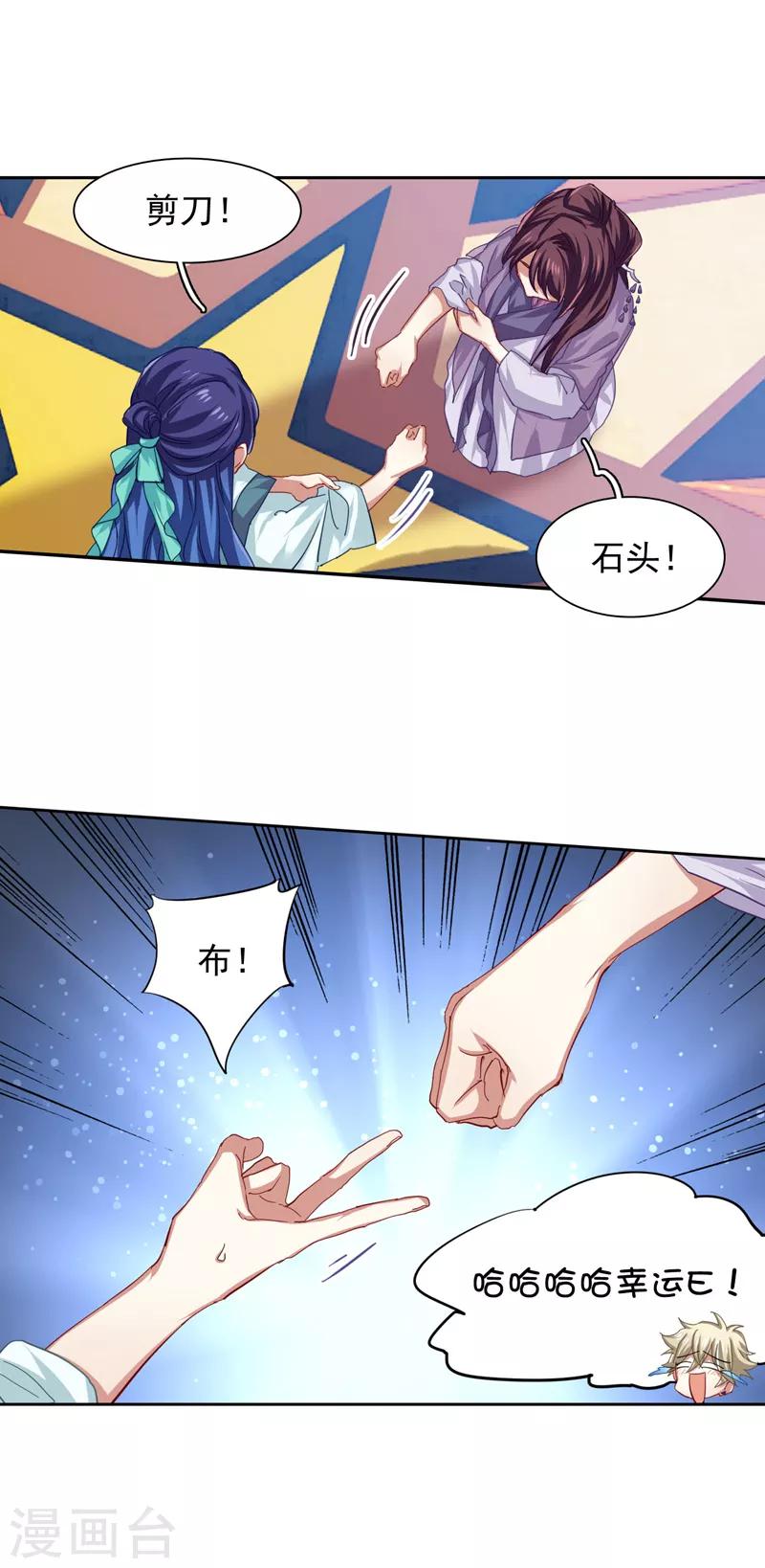 星梦偶像计划漫画下拉式免费观看漫画,第77话2图