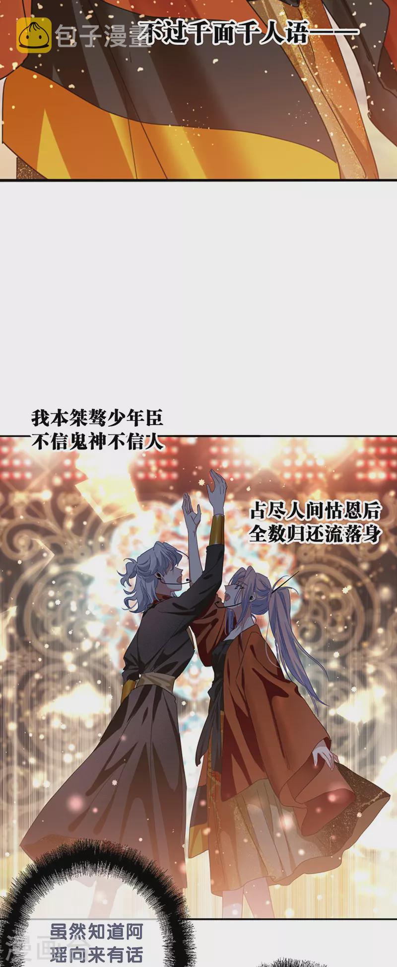 星梦偶像计划漫画,第344话1图