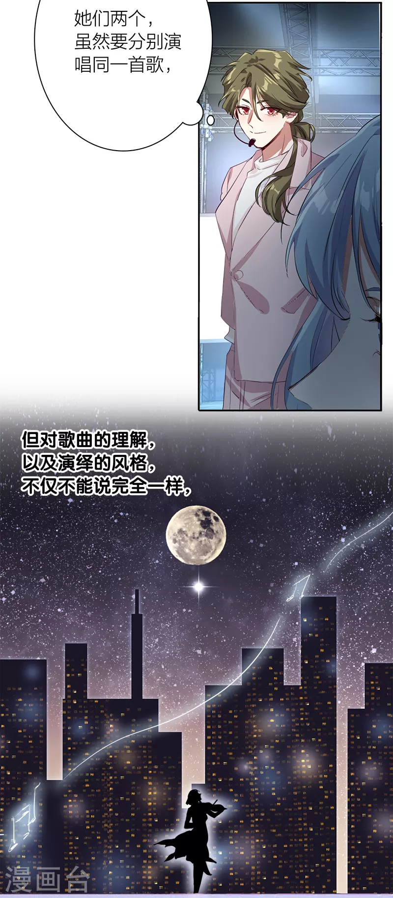 星梦偶像计划漫画,第271话2图