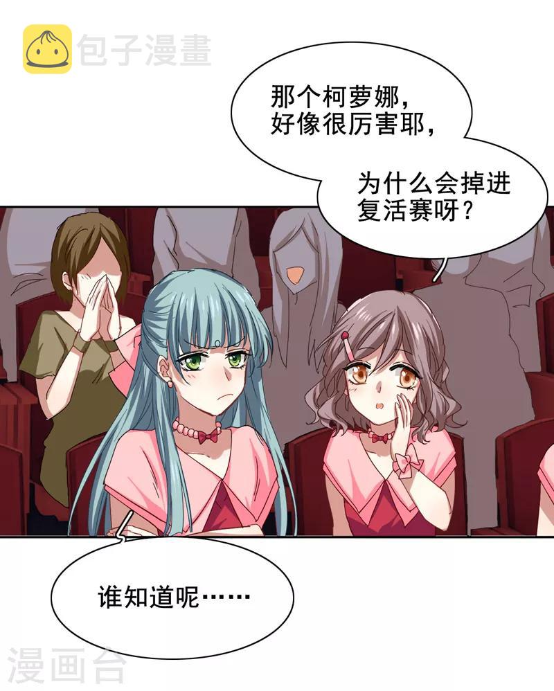 星梦偶像计划龙灏天求婚漫画,第142话2图