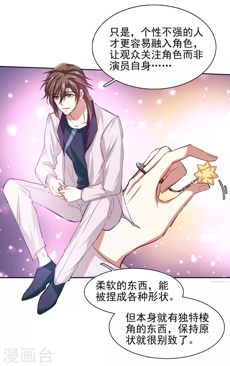 星梦偶像计划龙柯同人文漫画,第93话2图