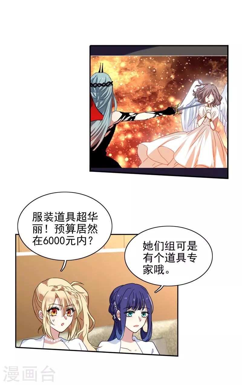 星梦偶像计划龙柯同人文漫画,第204话1图