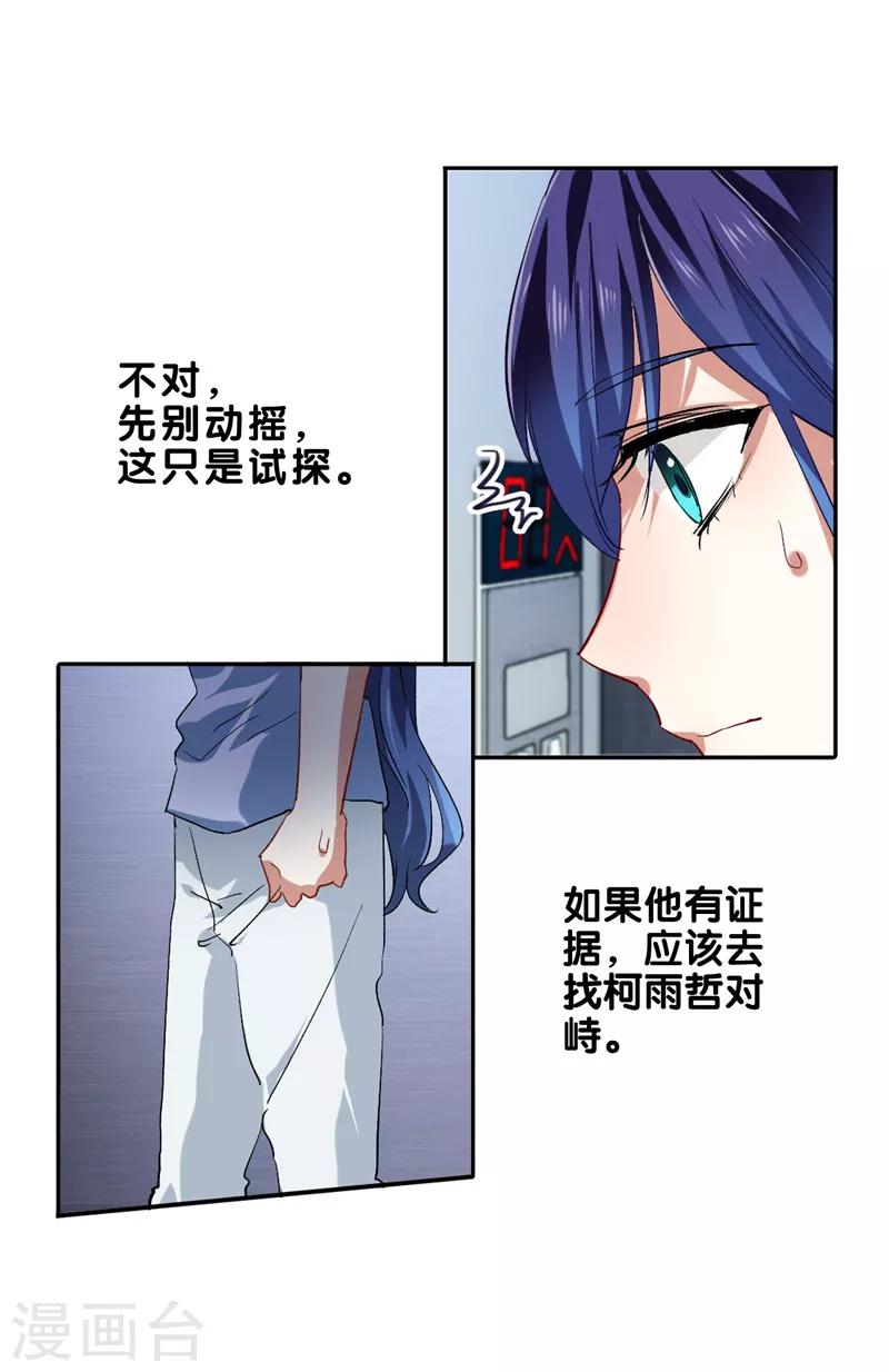 星梦偶像计划漫画漫客栈漫画,第100话2图