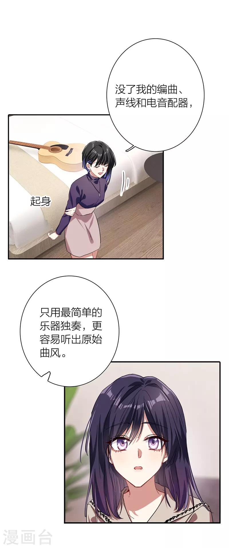 星梦偶像计划免费漫画,第294话2图