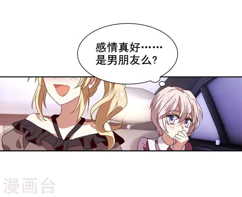 星梦偶像计划龙灏天求婚漫画,第125话1图