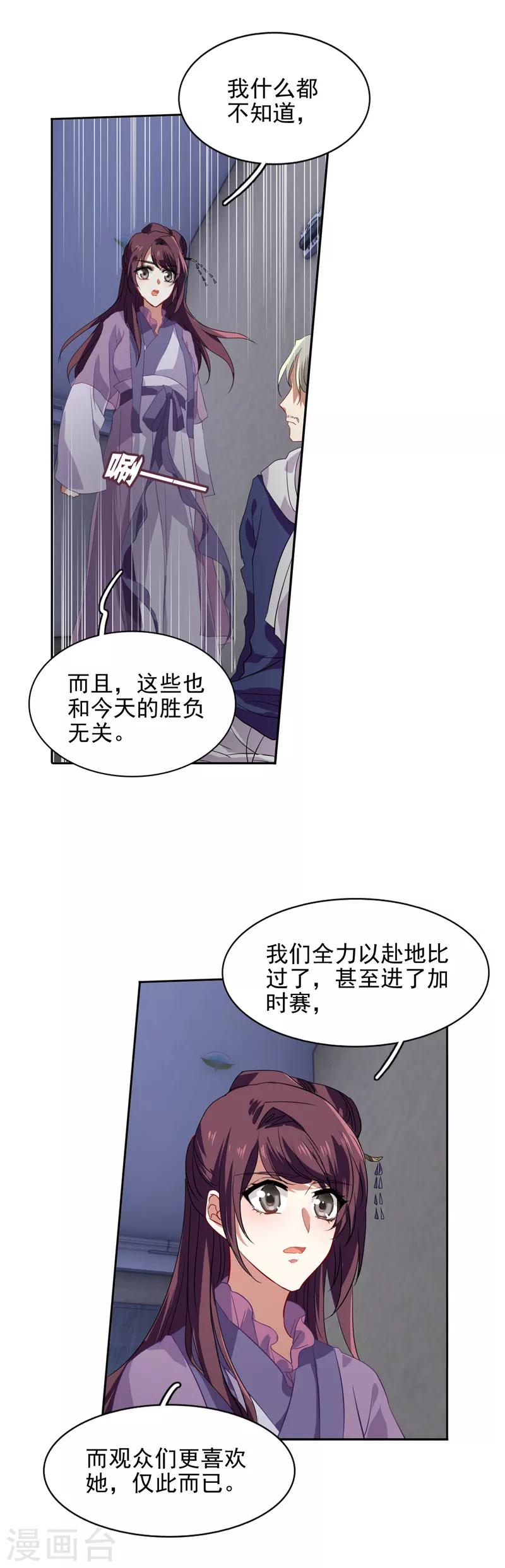 星梦偶像计划漫画全集免费阅读下拉式漫客栈漫画,第80话2图