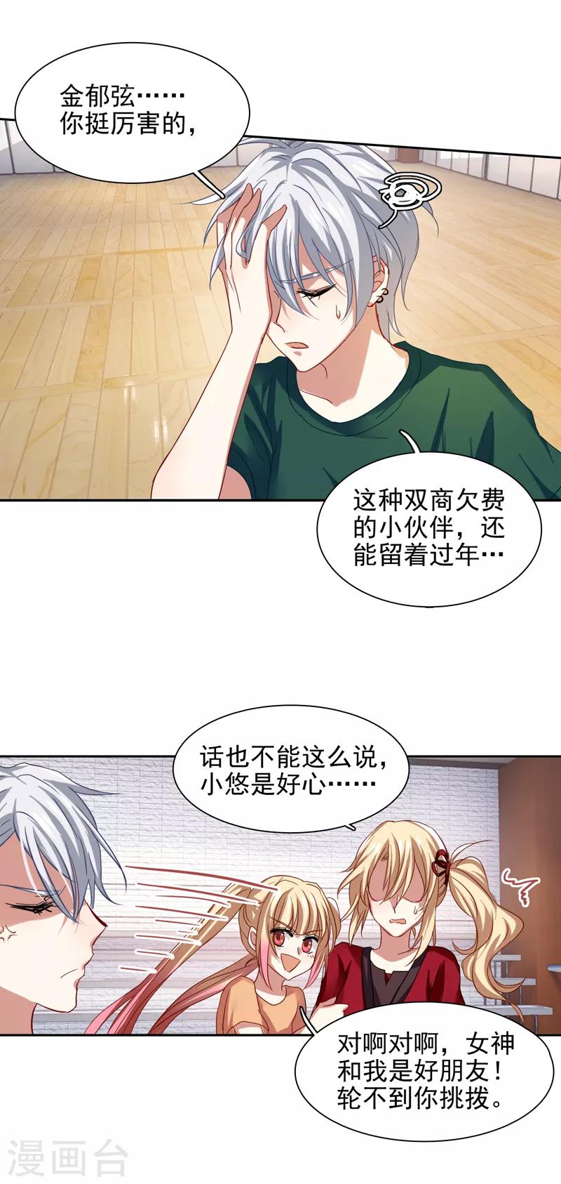 星梦偶像计划官方cp漫画,第95话2图