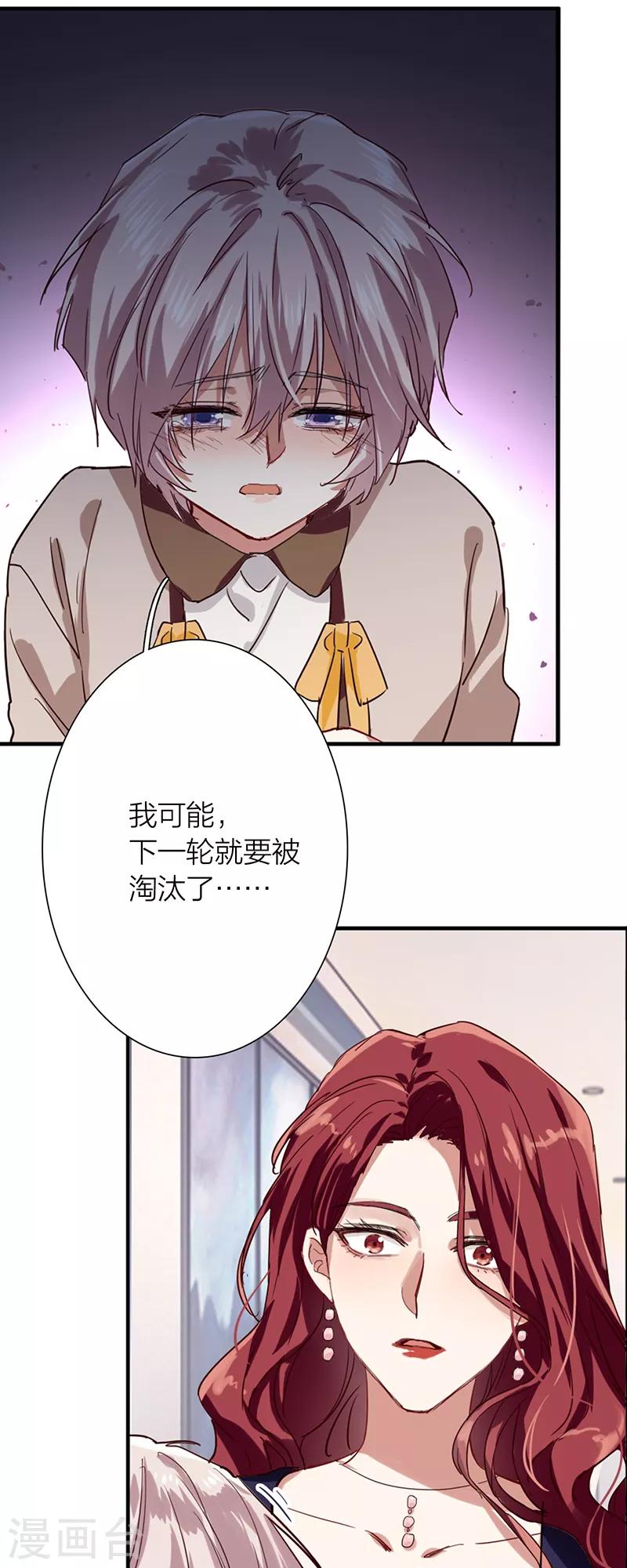 星梦偶像计划漫画,第260话2图