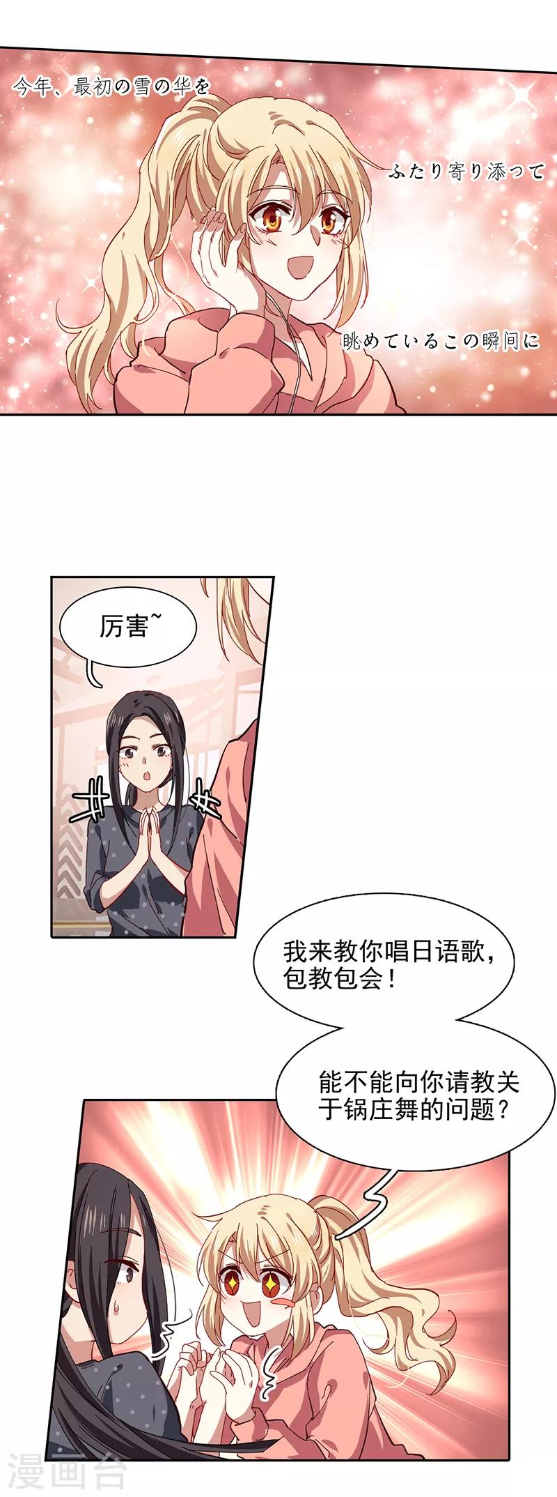 星梦偶像计划广播剧漫画,第217话1图