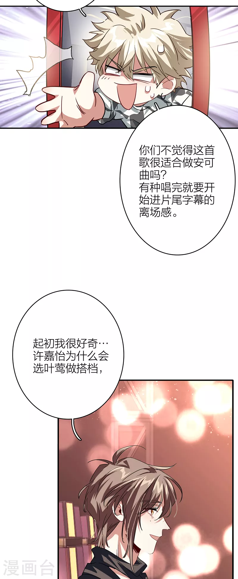 星梦偶像计划漫画免费阅读下拉式笔趣阁漫画,第343话2图