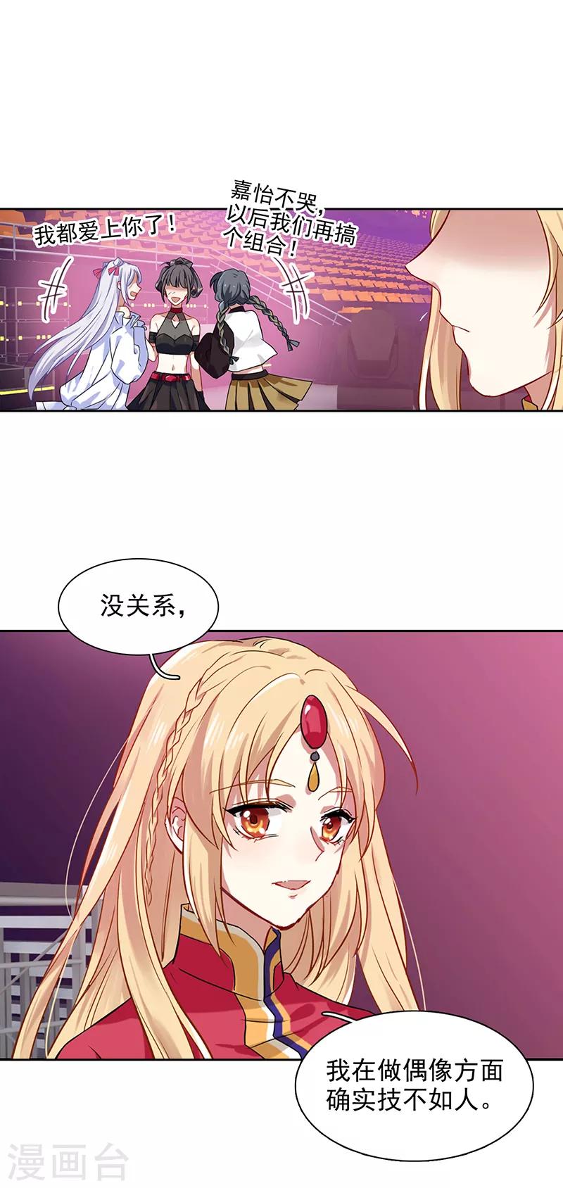 星梦偶像计划百科漫画,第237话2图