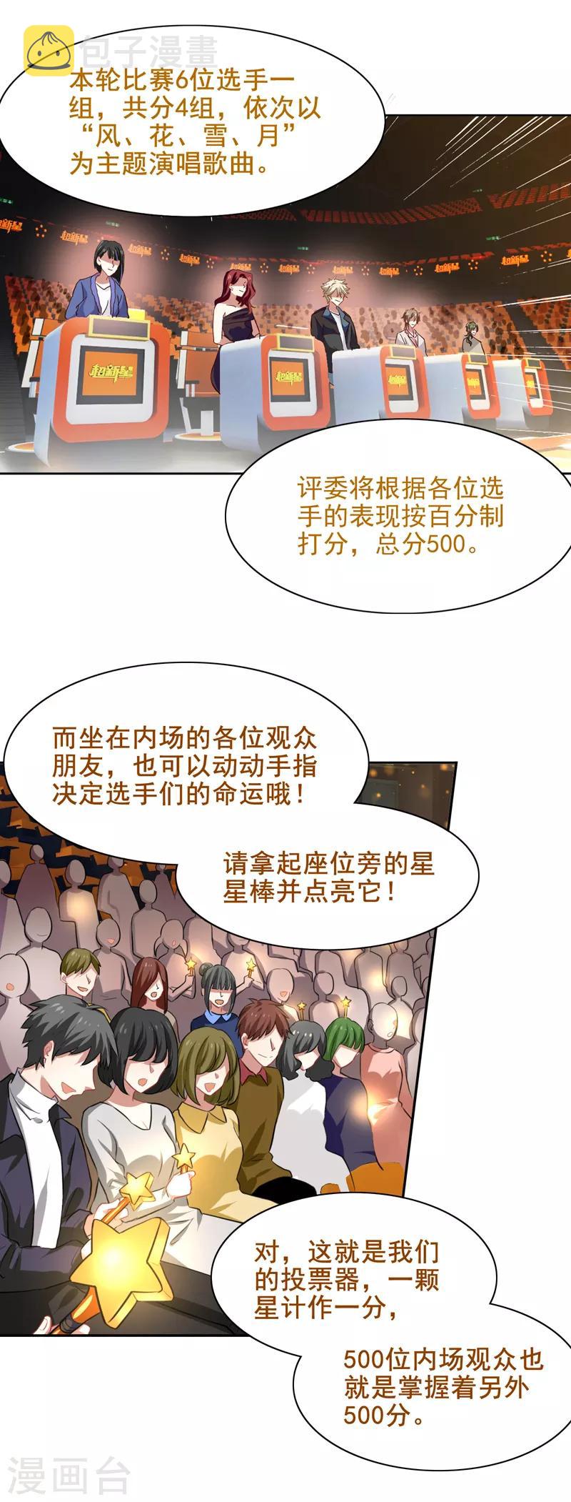 星梦偶像计划金郁弦漫画,第220话2图