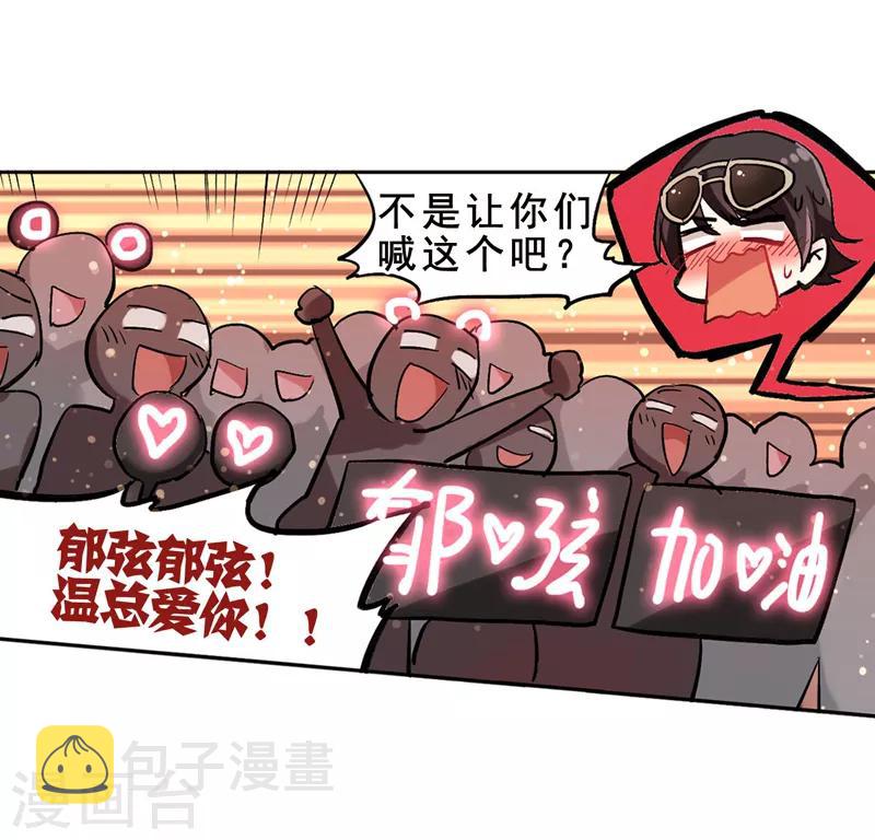 星梦偶像计划龙灏天求婚漫画,第50话1图