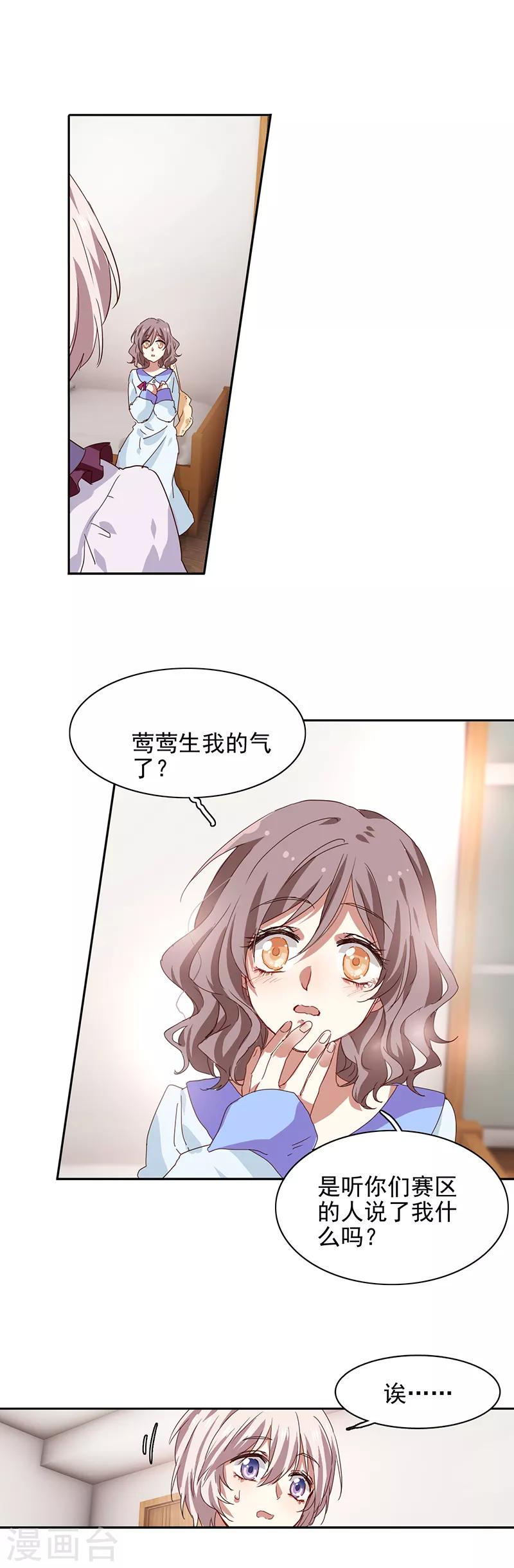 星梦偶像计划漫画下拉式免费观看漫画,第212话1图