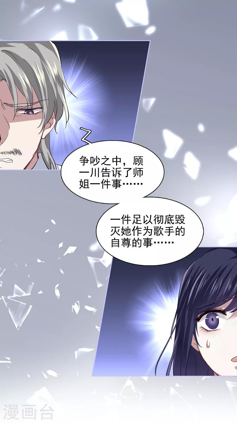 星梦偶像计划漫画全集免费阅读下拉式六漫画漫画,第183话2图