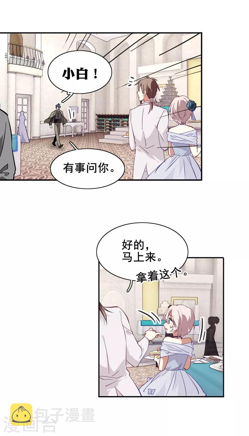 星梦偶像计划龙柯同人文漫画,第172话2图