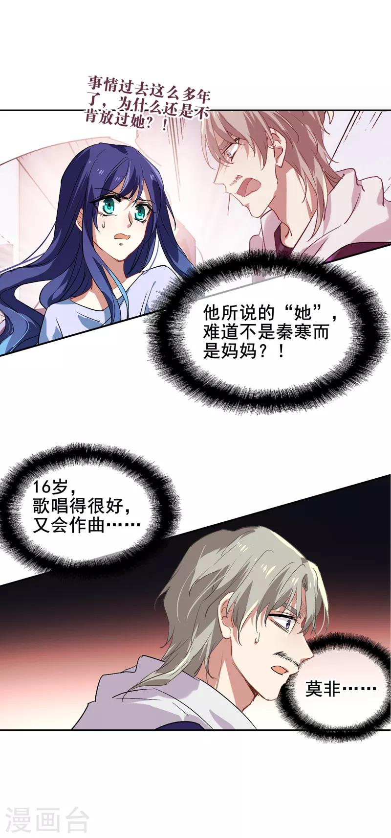 星梦偶像计划漫画免费阅读下拉式笔趣阁漫画,第100话2图