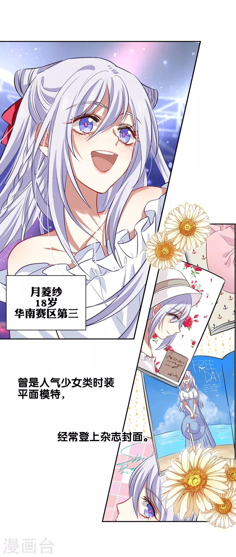 星梦偶像计划官方cp漫画,第221话1图