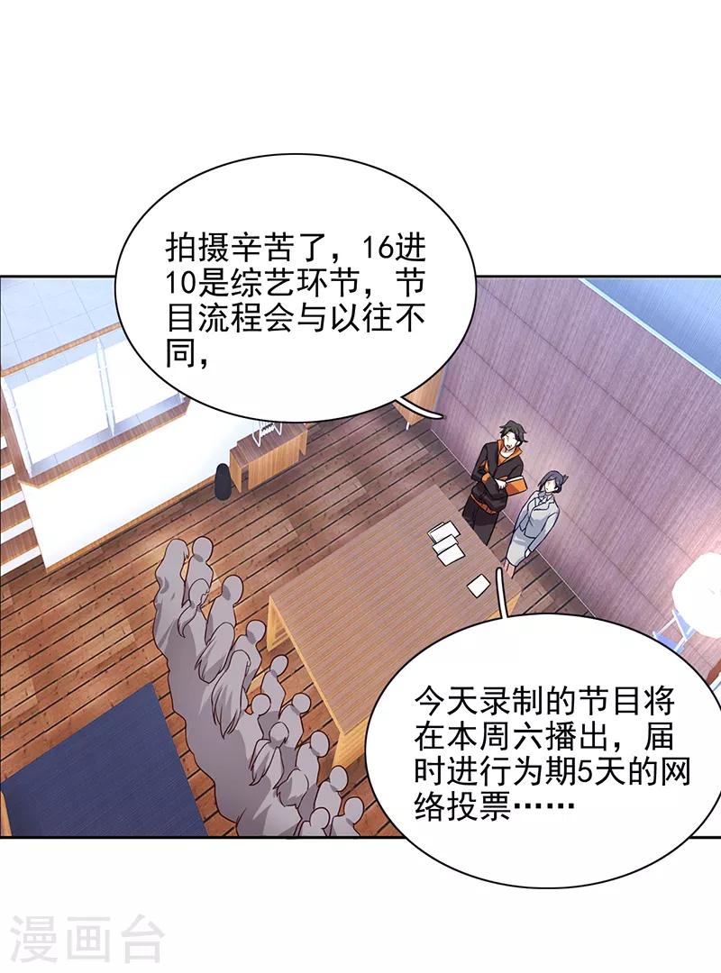 星梦偶像计划漫画免费土豆漫画漫画,第253话1图