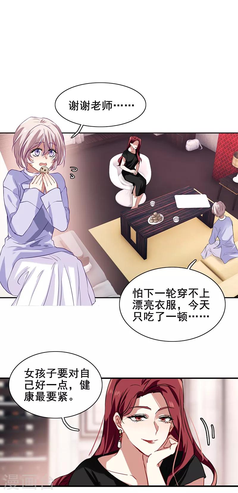 星梦偶像计划结局漫画,第244话1图