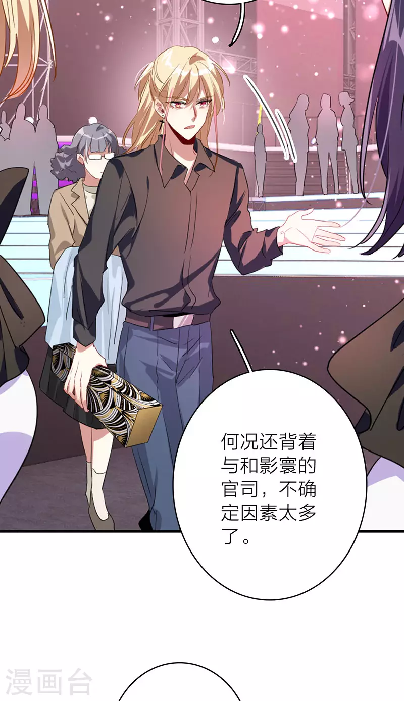 星梦偶像计划动画片漫画,第347话2图