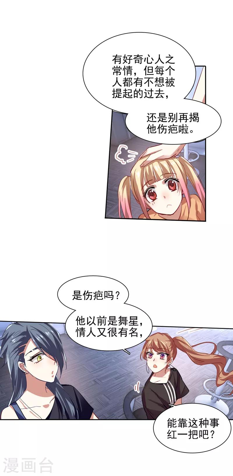 星梦偶像计划漫画,第89话2图