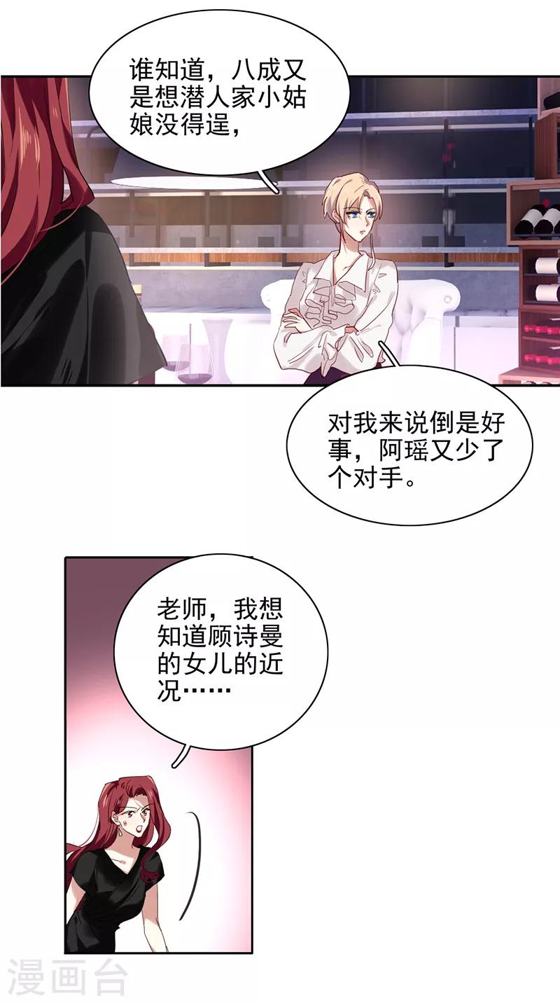 星梦偶像计划漫画2漫画,第242话2图