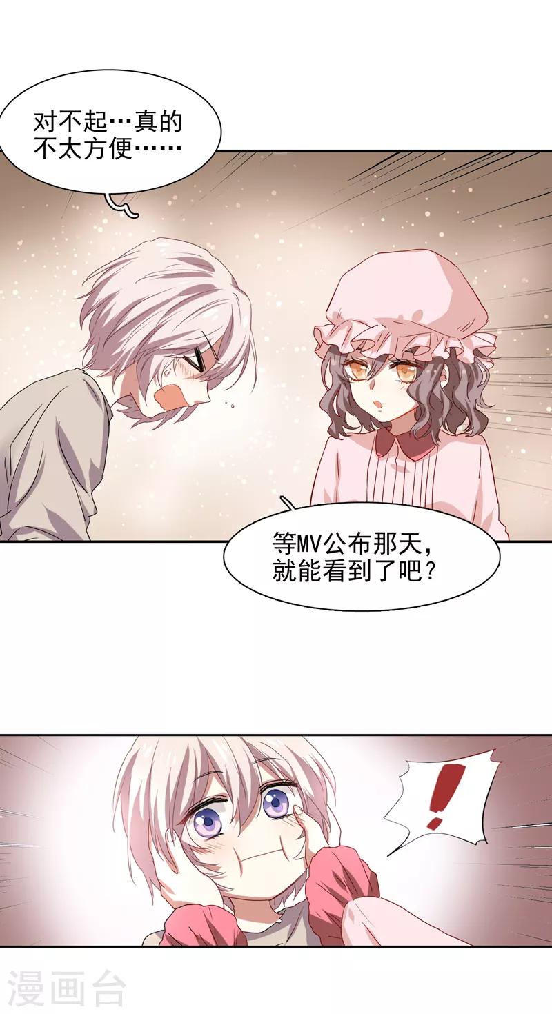 星梦偶像计划漫画漫客栈漫画,第201话1图