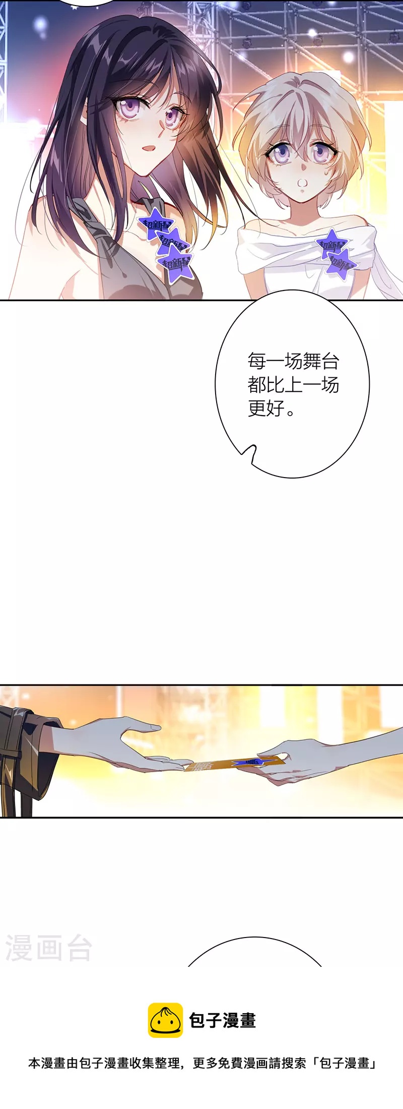 星梦偶像计划龙灏天求婚漫画,第317话1图