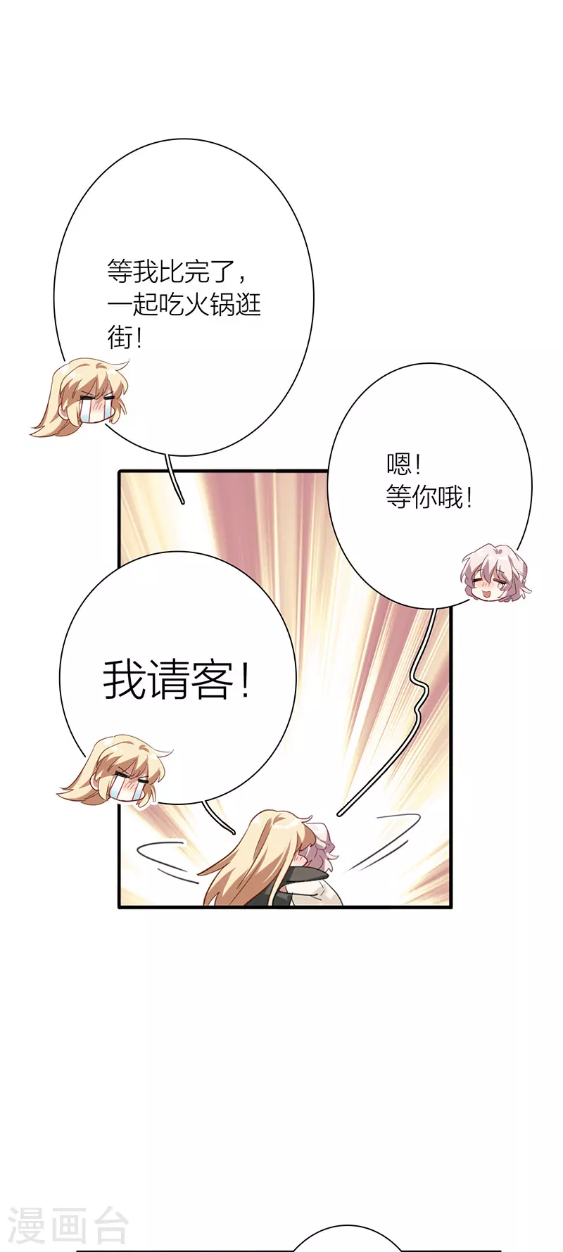 星梦偶像计划免费漫画,第323话1图