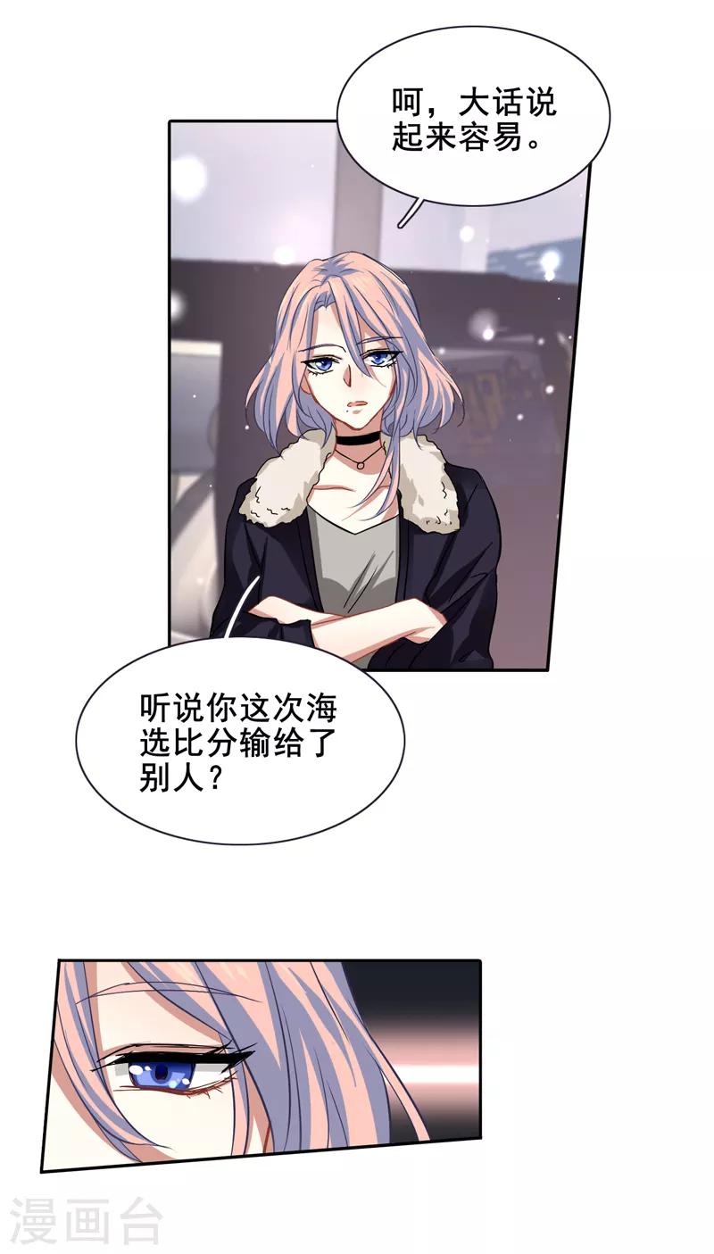 星梦偶像计划漫画番茄免费小说漫画,第136话2图