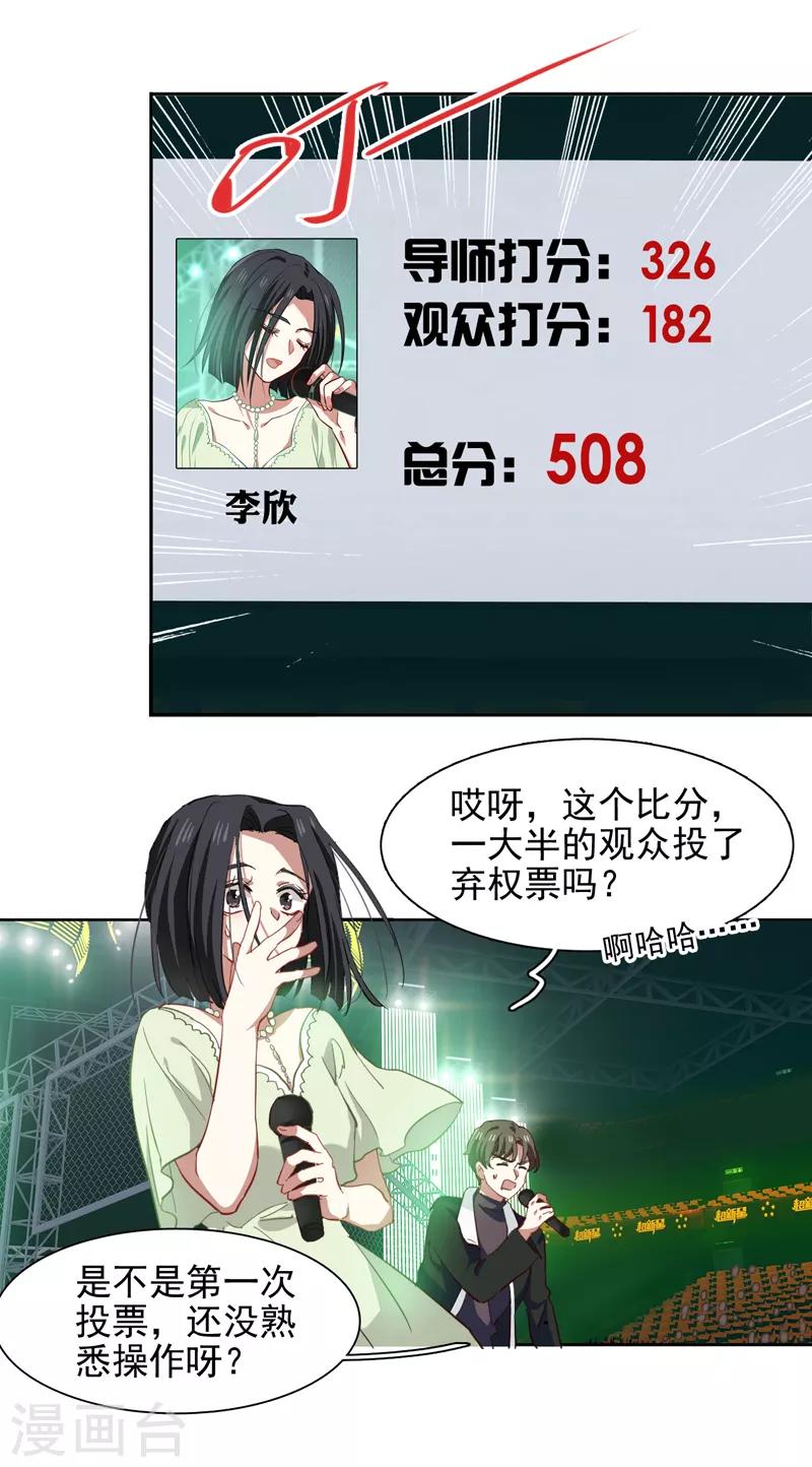 星梦偶像计划龙灏天求婚漫画,第221话2图