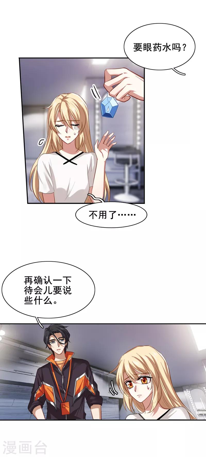 星梦偶像计划殊途漫画,第102话1图