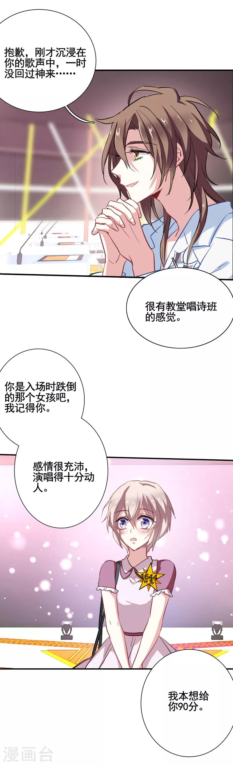 星梦偶像计划漫画免费全集下拉漫画,第13话1图