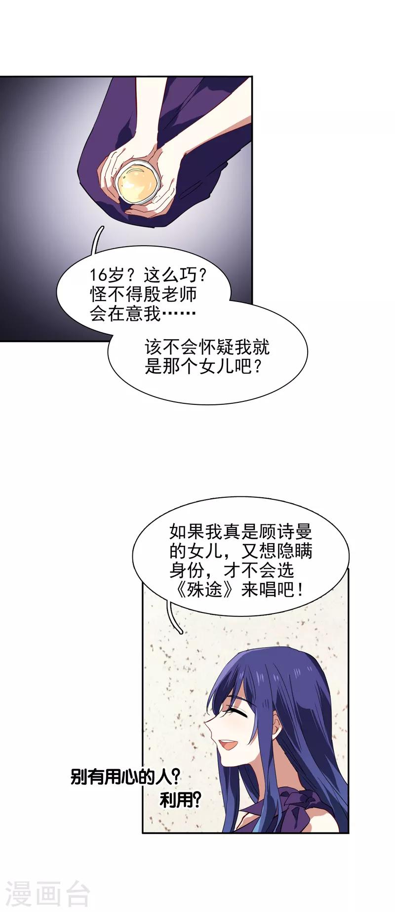 星梦偶像计划178漫画漫画,第129话1图