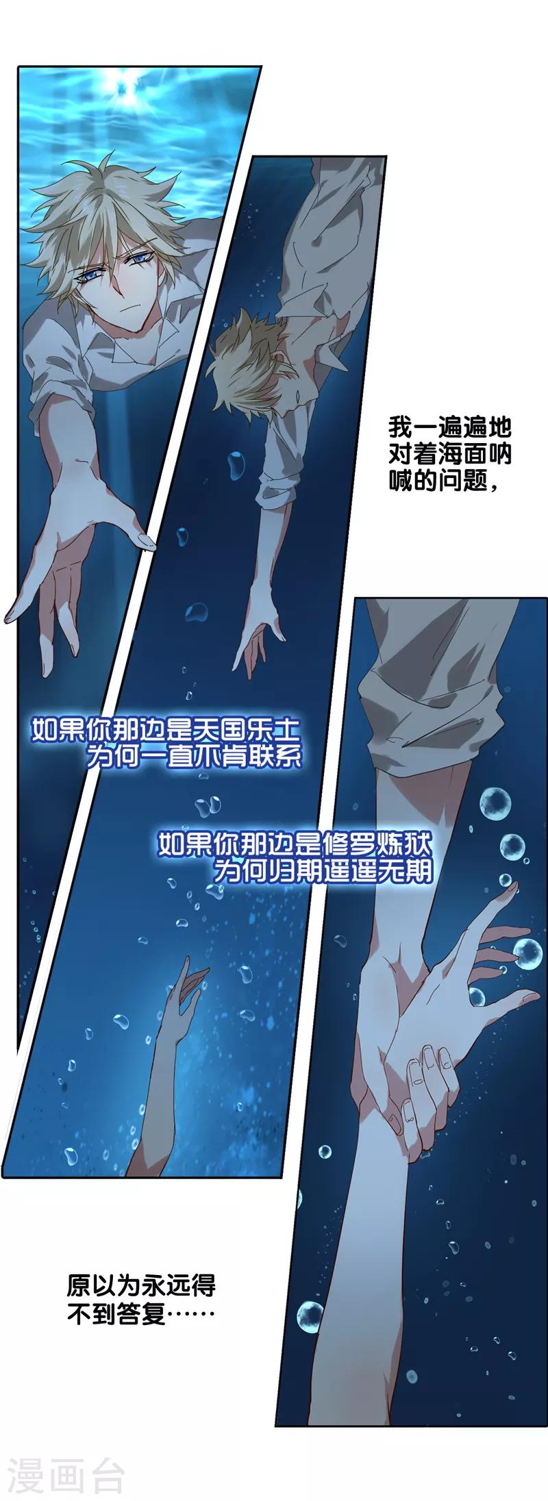 星梦偶像计划动画片漫画,第111话1图