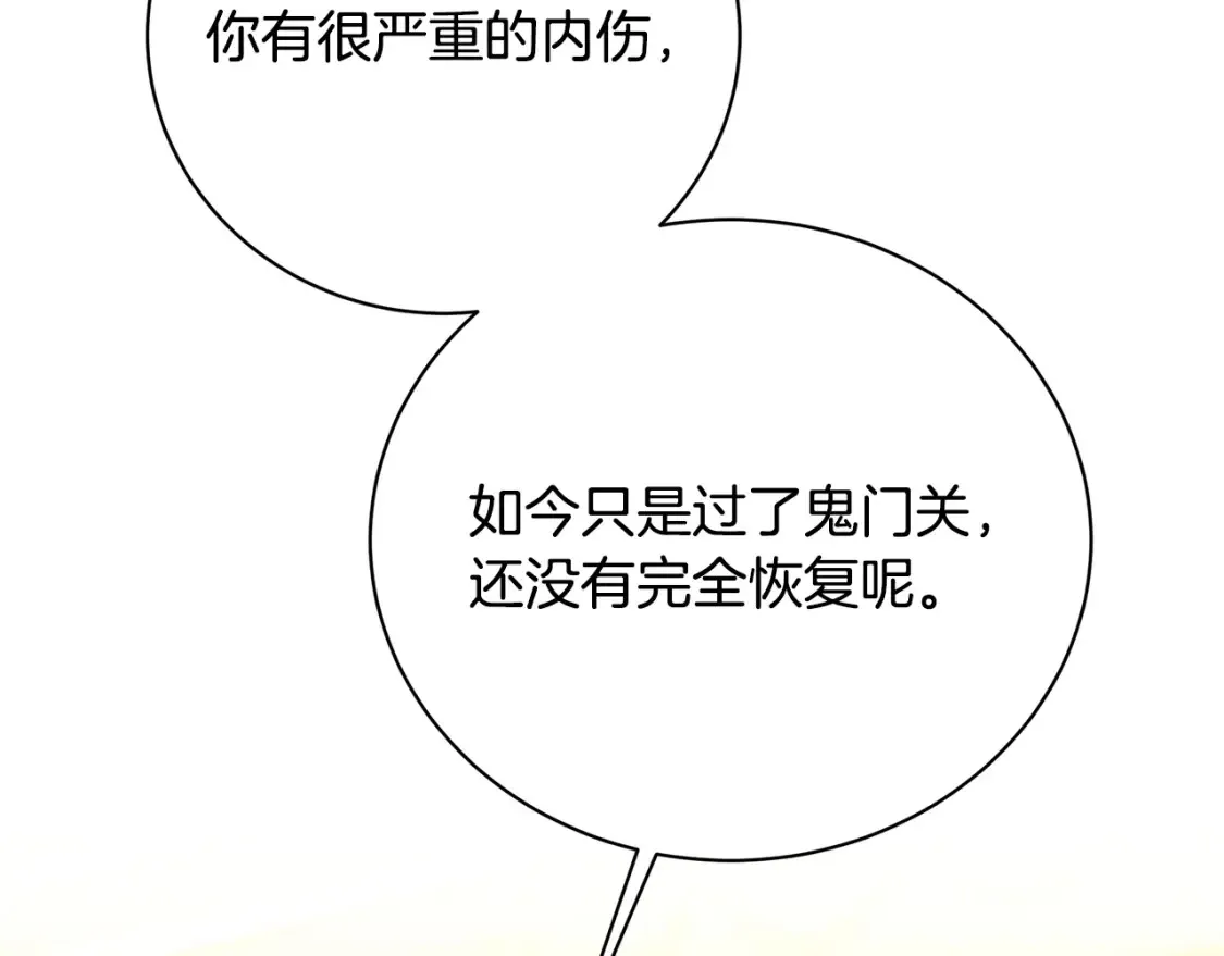 破茧皇后全集免费漫画,第96话 当面亲口解释2图