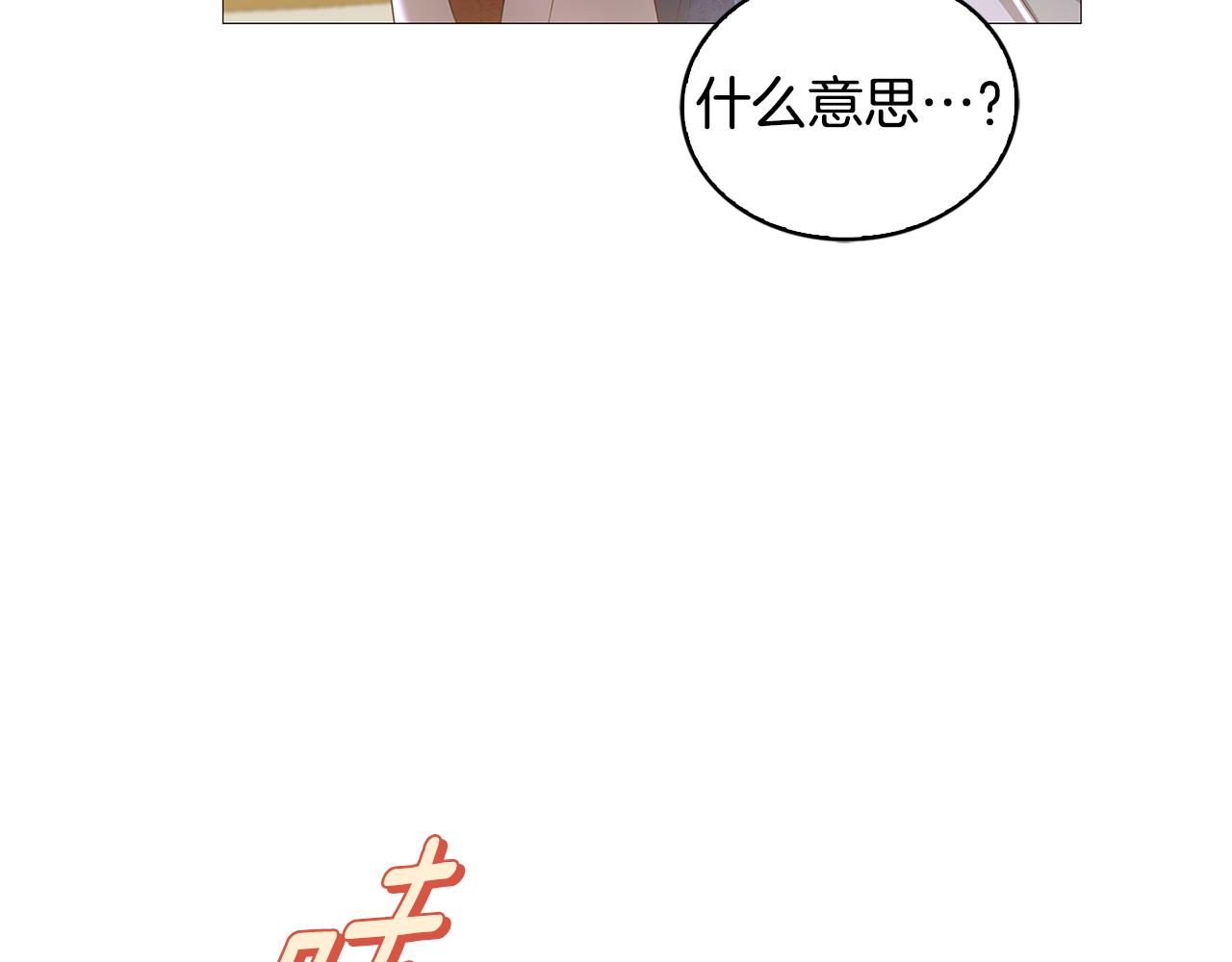 破茧皇后漫画,第26话 嫉妒2图