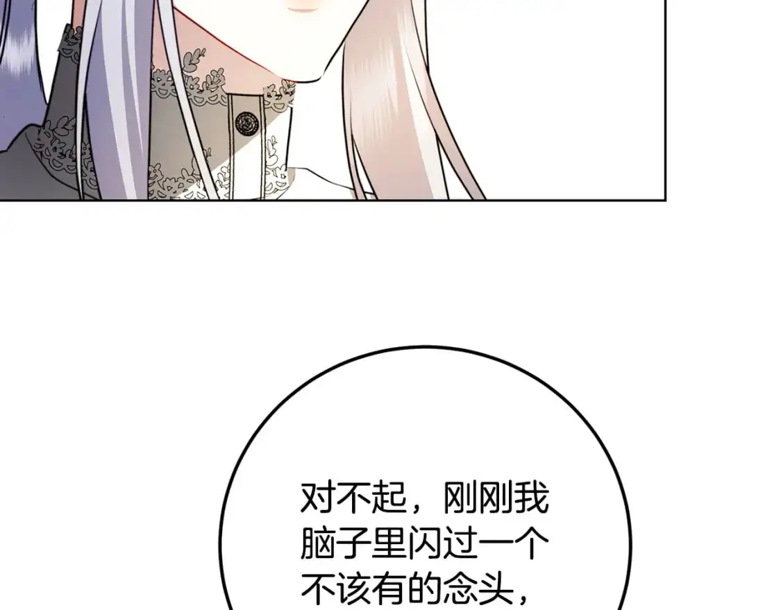 破茧皇后漫画免费下拉漫画星球漫画,第83话 莫名的愤怒1图